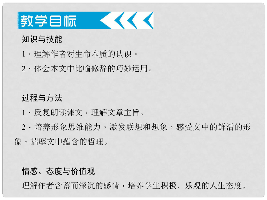 九年級語文下冊 第三單元 9《談生命》課件 （新版）新人教版_第1頁