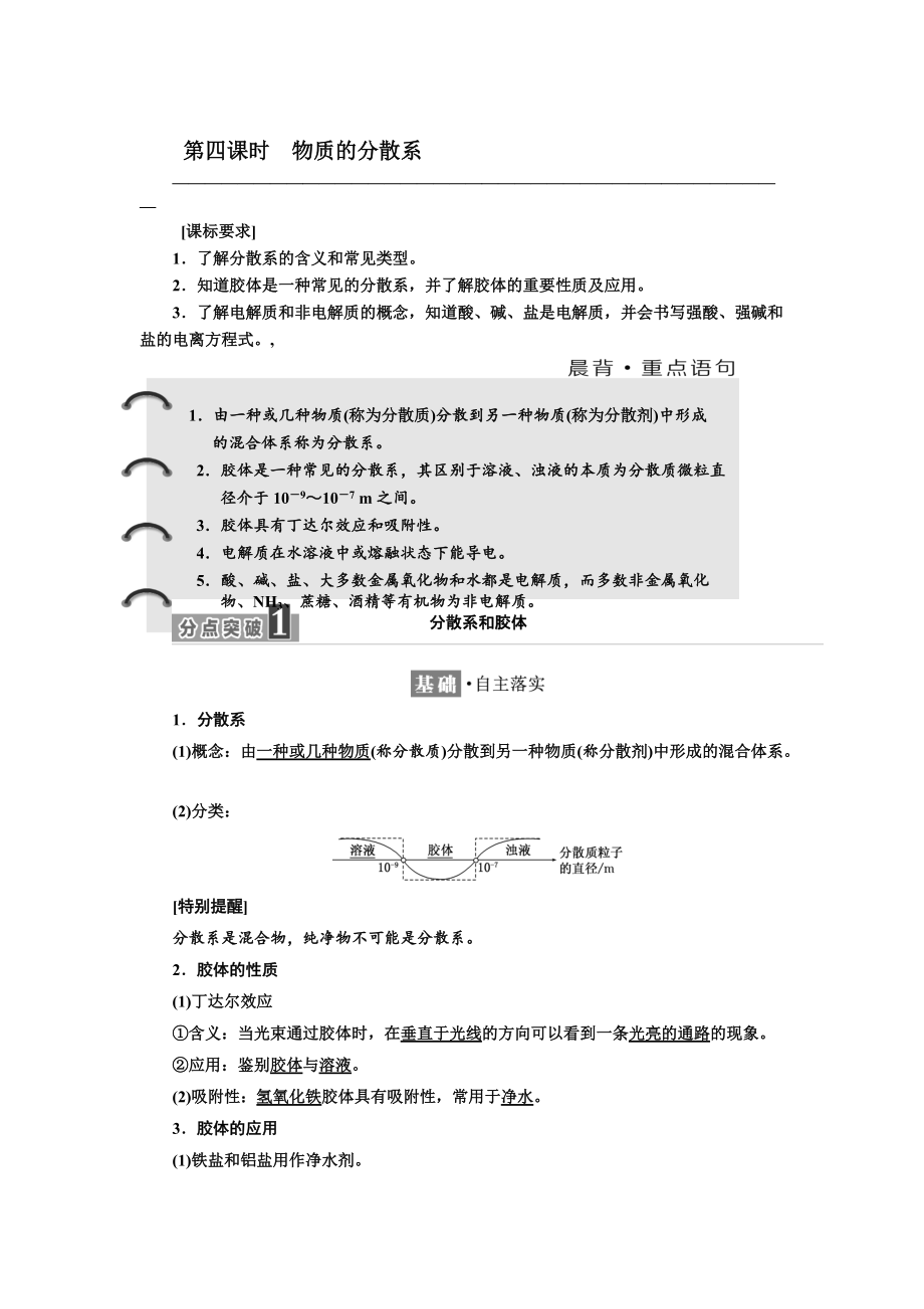 高中蘇教版化學(xué)必修1教學(xué)案：專題1 第一單元 第四課時　物質(zhì)的分散系 Word版含答案_第1頁