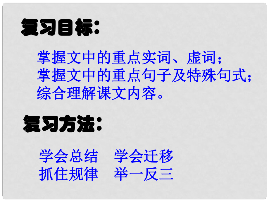 內(nèi)蒙古鄂爾多斯市康巴什新區(qū)第二中學(xué)中考語(yǔ)文 文言文復(fù)習(xí) 曹劌論戰(zhàn)課件_第1頁(yè)