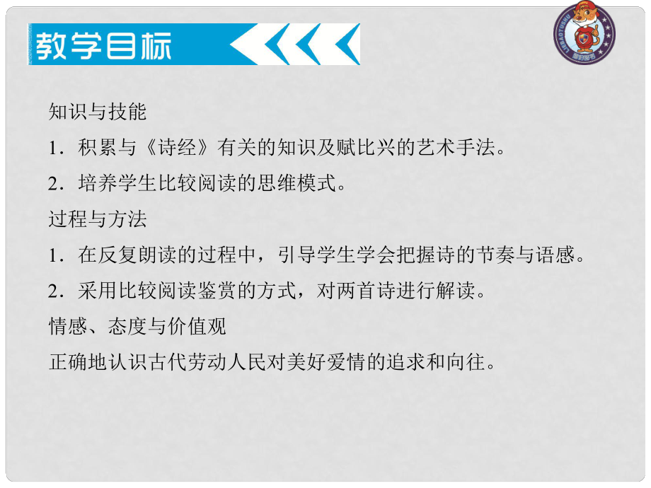 原九年級語文下冊 第六單元 24《詩經(jīng)》兩首課件 （新版）新人教版_第1頁