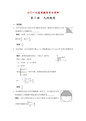 【名校資料】高考數(shù)學(xué)理一輪資源庫(kù)第十三章 第3講幾何概型