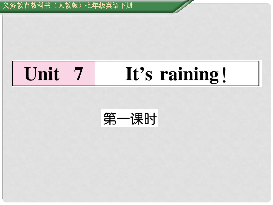 七年级英语下册 Unit 7 It's raining（第1课时）Section A（1a2d）课件 （新版）人教新目标版_第1页