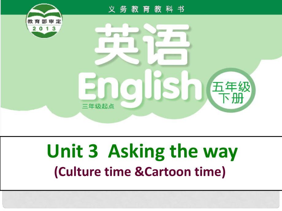 五年級英語下冊 Unit 3《Asking the way》課件5 （新版）牛津版_第1頁