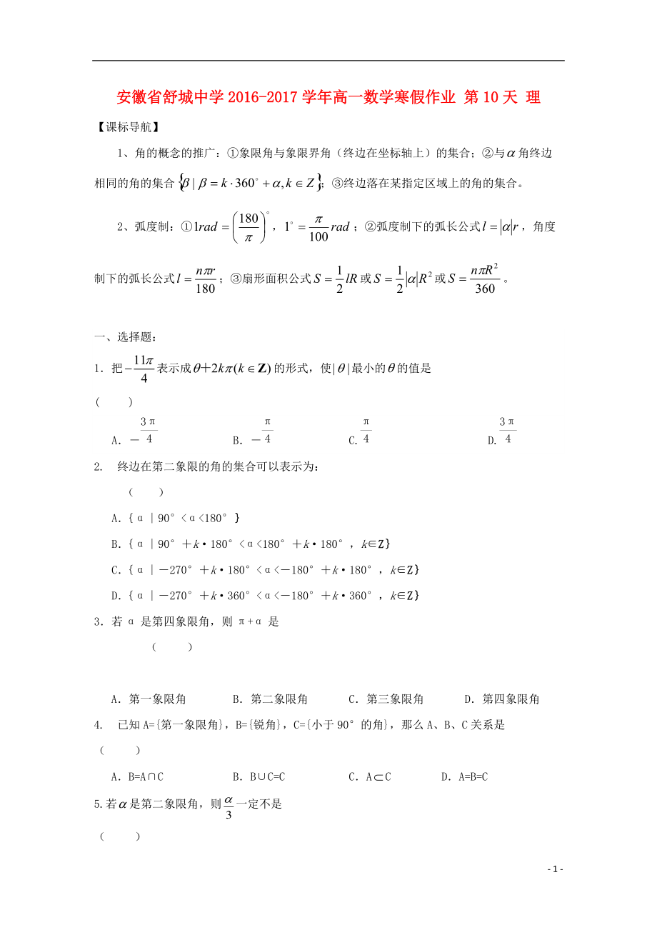 高一數(shù)學寒假作業(yè) 第10天 理_第1頁