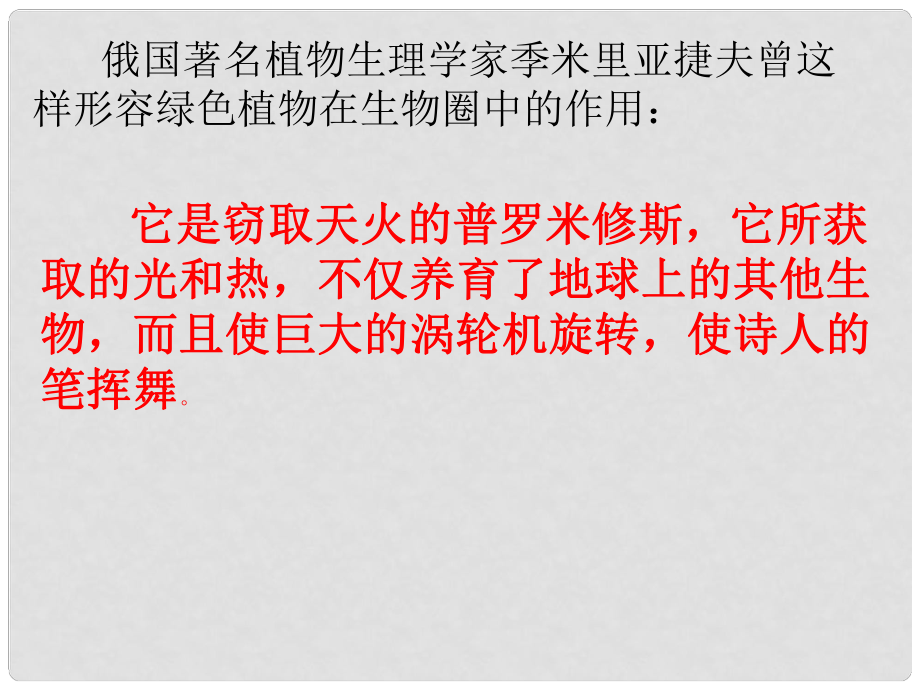 七年級(jí)生物上冊(cè) 第三單元 第一章 第一節(jié) 藻類、苔蘚和蕨類植物教學(xué)課件 新人教版_第1頁(yè)