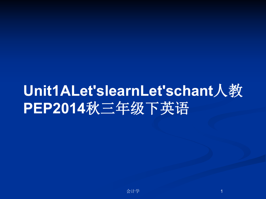 Unit1ALet'slearnLet'schant人教PEP2014秋三年级下英语_第1页