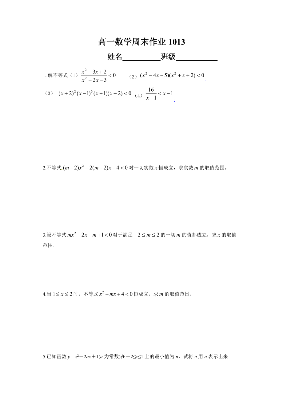 周末作業(yè) (2)_第1頁