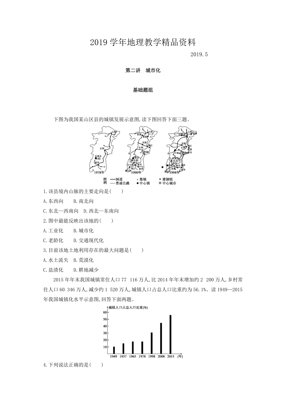 高考地理課標版一輪總復習檢測：第八單元 城市與城市化 第二講　城市化 Word版含答案_第1頁