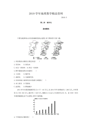 高考地理課標(biāo)版一輪總復(fù)習(xí)檢測(cè)：第八單元 城市與城市化 第二講　城市化 Word版含答案