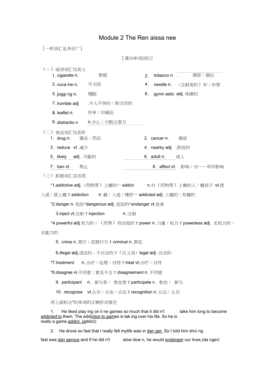 2019版高考英语一轮复习Module2TheRenaissance讲义外研版选修8_第1页