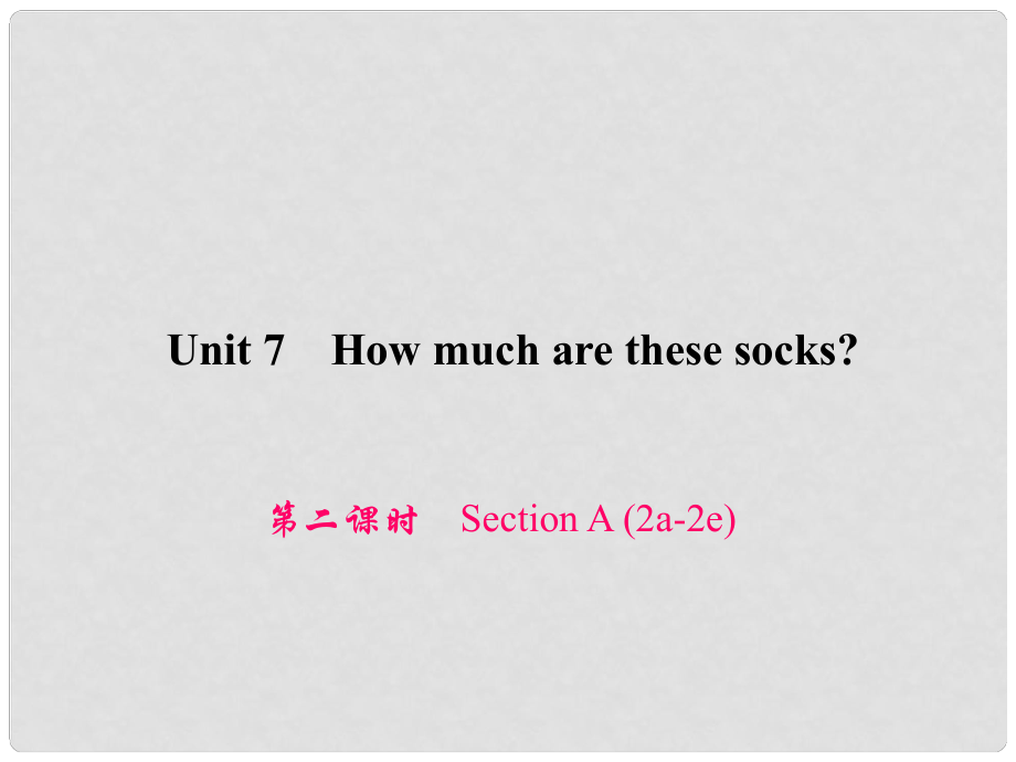 原七年級(jí)英語(yǔ)上冊(cè) Unit 7 How much are these socks（第2課時(shí)）Section A（2a2e）習(xí)題課件 （新版）人教新目標(biāo)版_第1頁(yè)