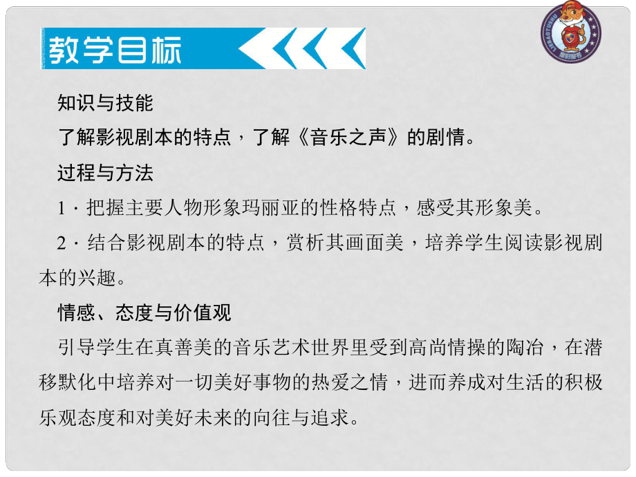 原九年級(jí)語文下冊(cè) 第四單元 16《音樂之聲(節(jié)選)》課件 （新版）新人教版_第1頁