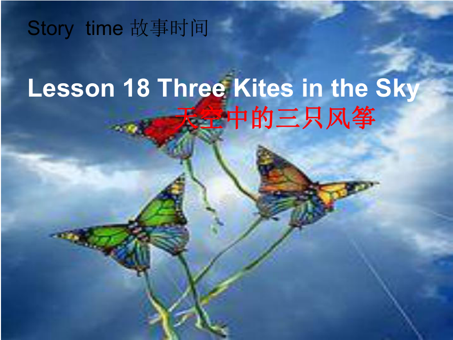 六年級(jí)英語下冊(cè) Lesson 18《Three kites in the sky》課件2 （新版）冀教版（三起）_第1頁(yè)