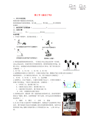 【滬科版】八年級物理 10.3做功了嗎學案