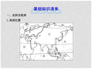 七年級地理下冊 第六章 認(rèn)識大洲復(fù)習(xí)課件 （新版）湘教版