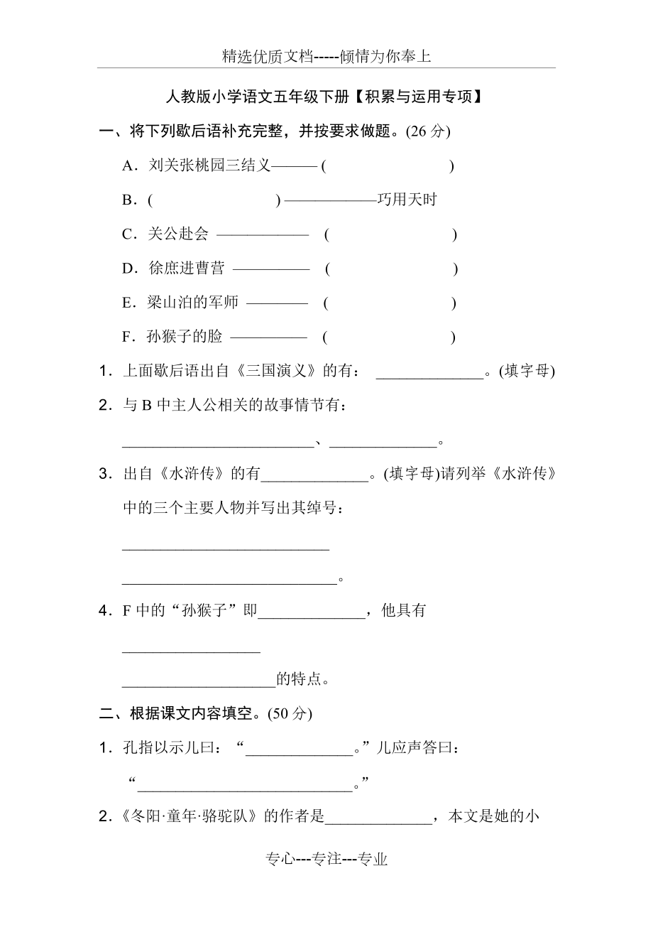 人教版小學語文五年級下冊【積累與運用專項】(共6頁)_第1頁