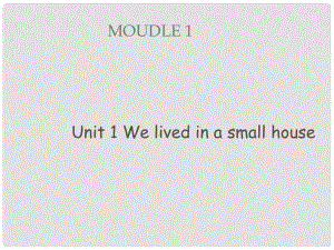 五年級英語下冊 Module 1 Unit 1《We lived in a small house》課件4 （新版）外研版（三起）