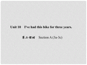 原八年級英語下冊 Unit 10 I've had this bike for three years（第2課時）Section A(3a3c)課件 （新版）人教新目標(biāo)版