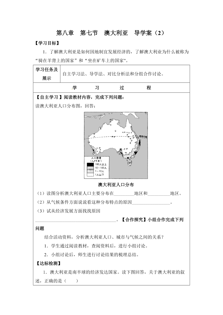 第七節(jié)澳大利亞導學案2_第1頁