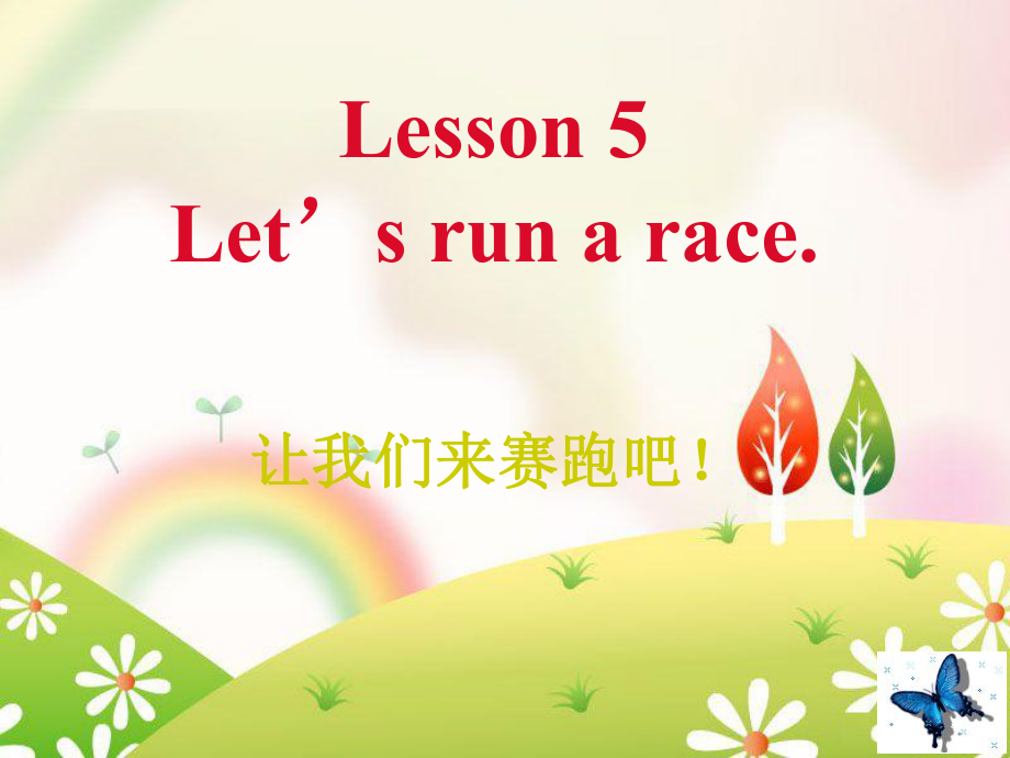 三年級(jí)英語(yǔ)下冊(cè) Lesson 5《Let’s run a race》課件2 科普版_第1頁(yè)