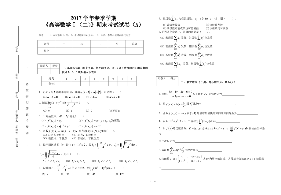 高數(shù) 下 期末考試試卷及答案_第1頁(yè)