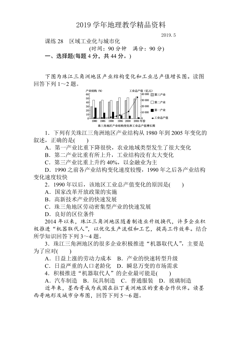 高考地理人教版第一輪總復(fù)習全程訓練：第十一章 區(qū)域可持續(xù)發(fā)展 課練28 Word版含解析_第1頁