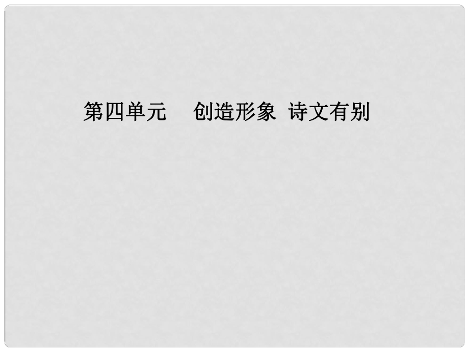 高中語文 第四單元 第17課 庖丁解牛課件 新人教版選修《中國古代詩歌散文欣賞》_第1頁