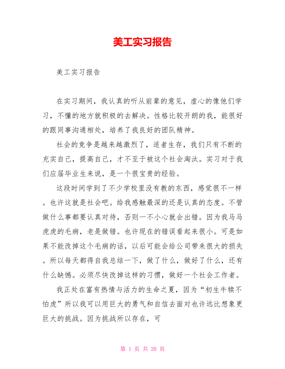 美工实习报告