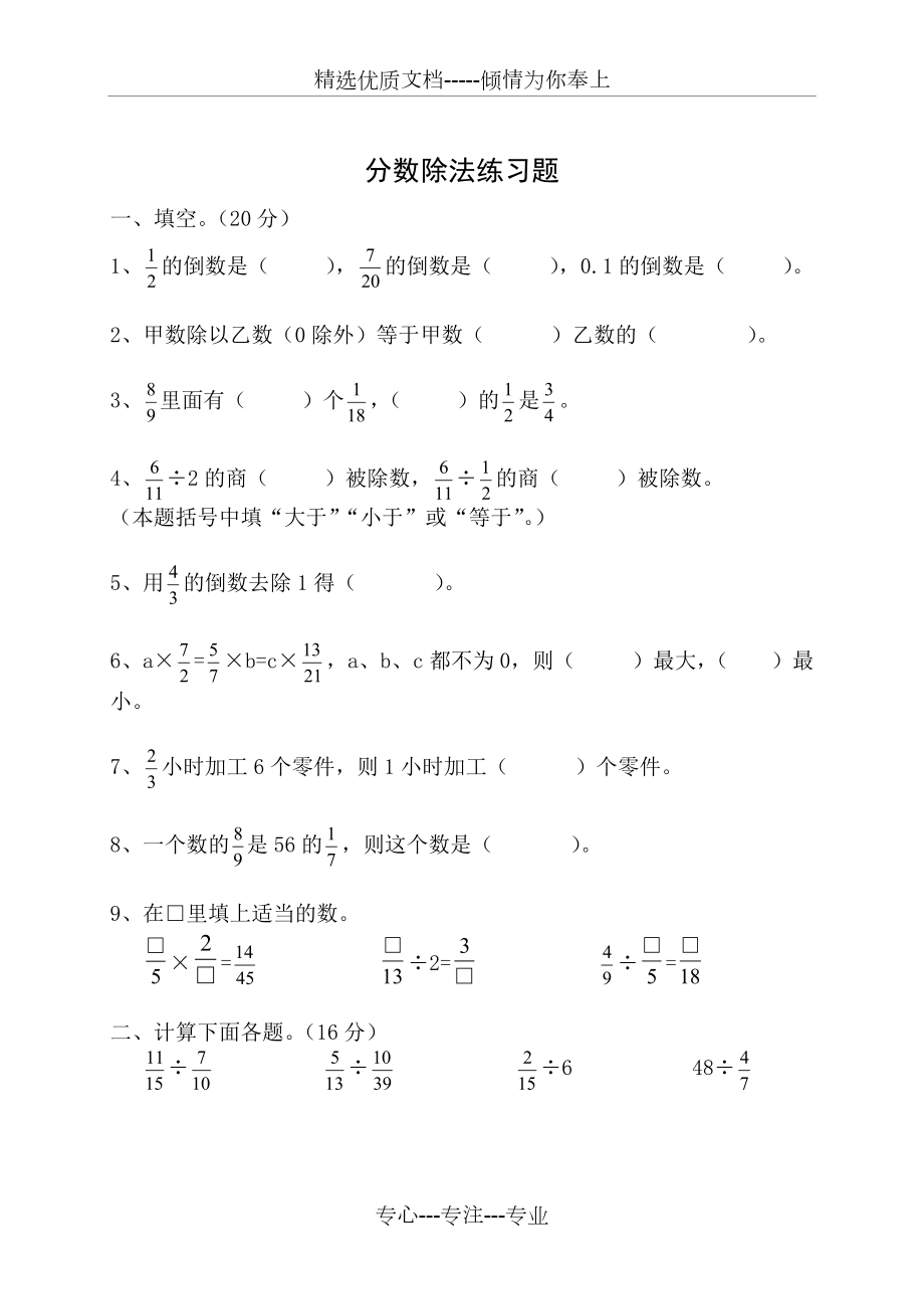 五年级下册《分数除法练习题》(共3页)_第1页