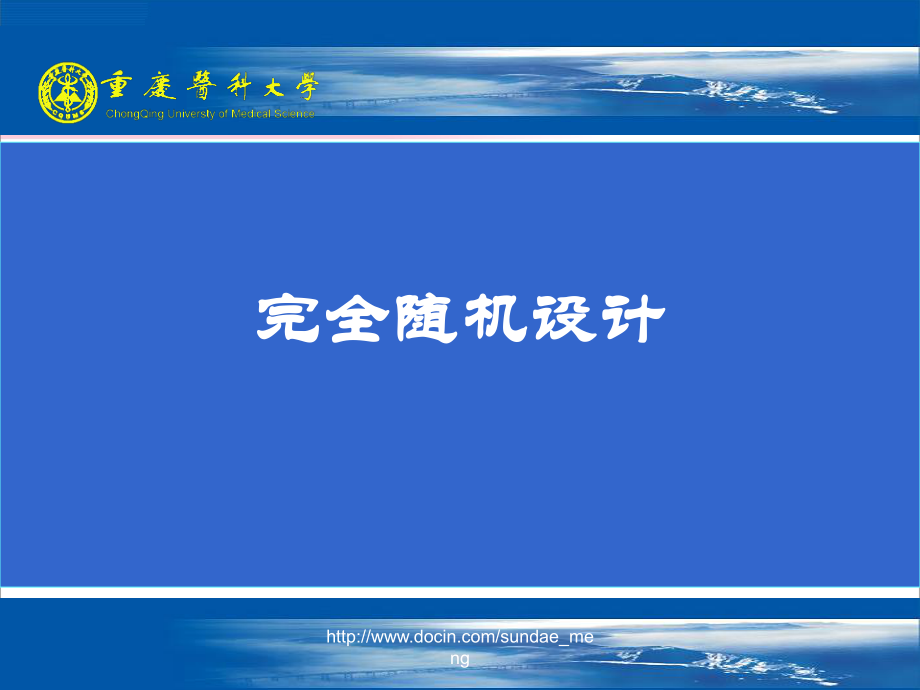 設計方案醫學院實驗設計方案ppt45頁