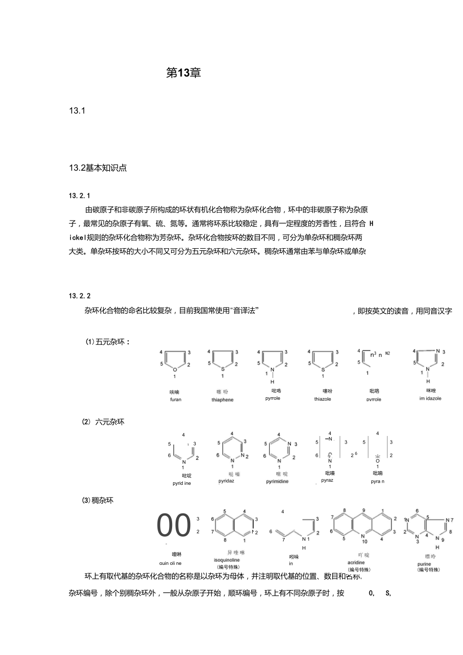 第13章杂环化合物_第1页