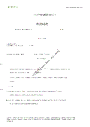 某科技有限公司考勤制度_[文檔在線提供]