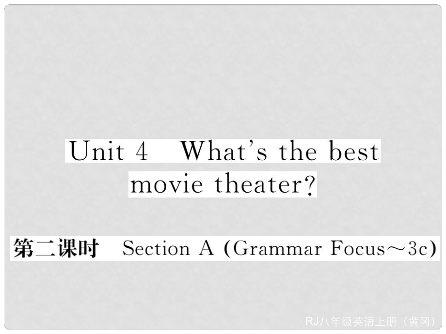 八年級英語上冊 Unit 4 What’s the best movie theater（第2課時）課件 （新版）人教新目標版_第1頁