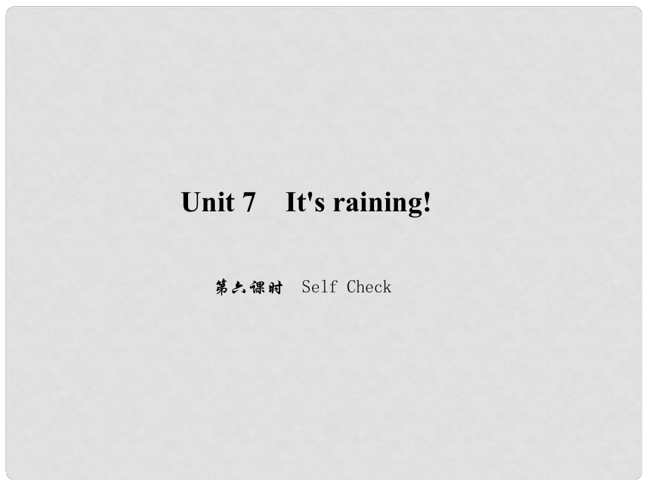 原（浙江專版）七年級英語下冊 Unit 7 It's raining（第6課時）Self Check課件 （新版）人教新目標(biāo)版_第1頁