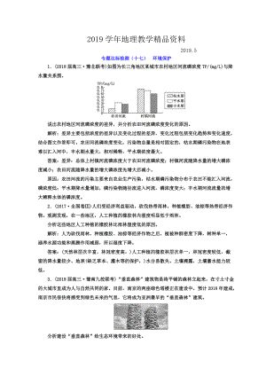 高考地理通用版二輪專題復(fù)習(xí)創(chuàng)新 專題達(dá)標(biāo)檢測：十七 環(huán)境保護(hù) Word版含答案