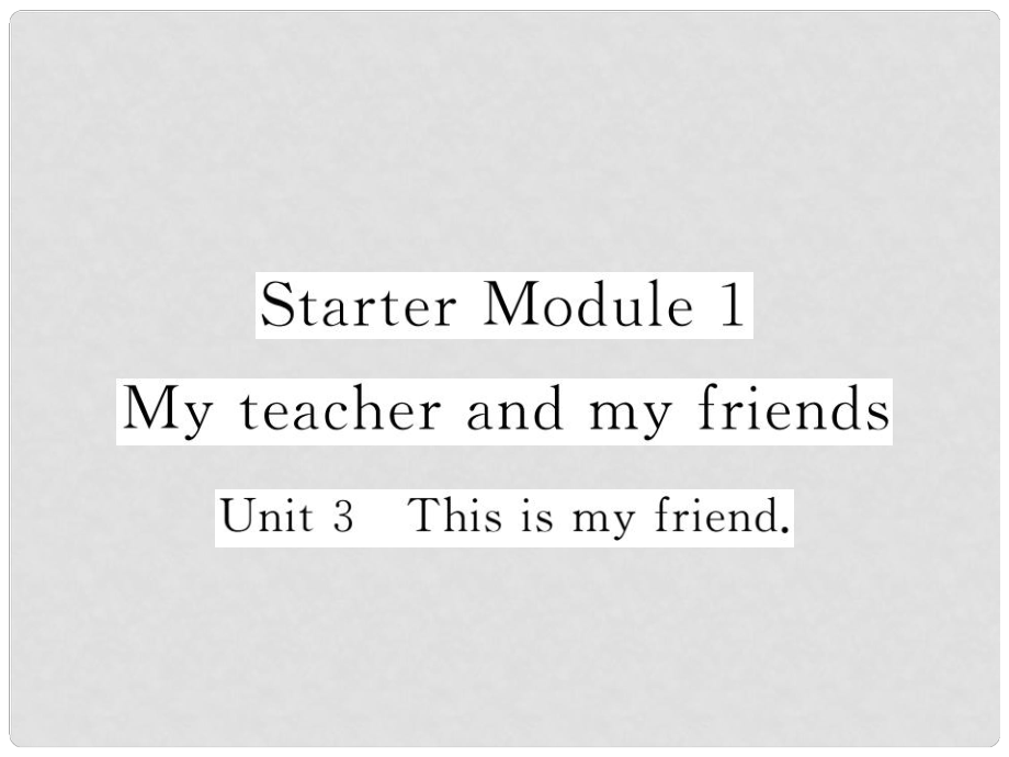 七年級(jí)英語(yǔ)上冊(cè) Starter Module 1 My teacher and my friends Unit 3 This is my friend課件 （新版）外研版_第1頁(yè)