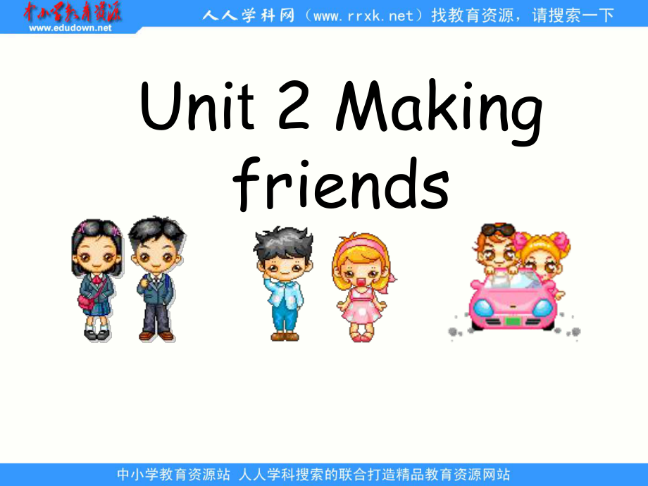 深港版一上Unit 2 Makng friendsppt課件_第1頁