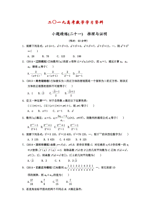 【名校資料】高考數(shù)學(xué)理二輪復(fù)習(xí)：推理與證明含答案限時(shí)規(guī)范訓(xùn)練