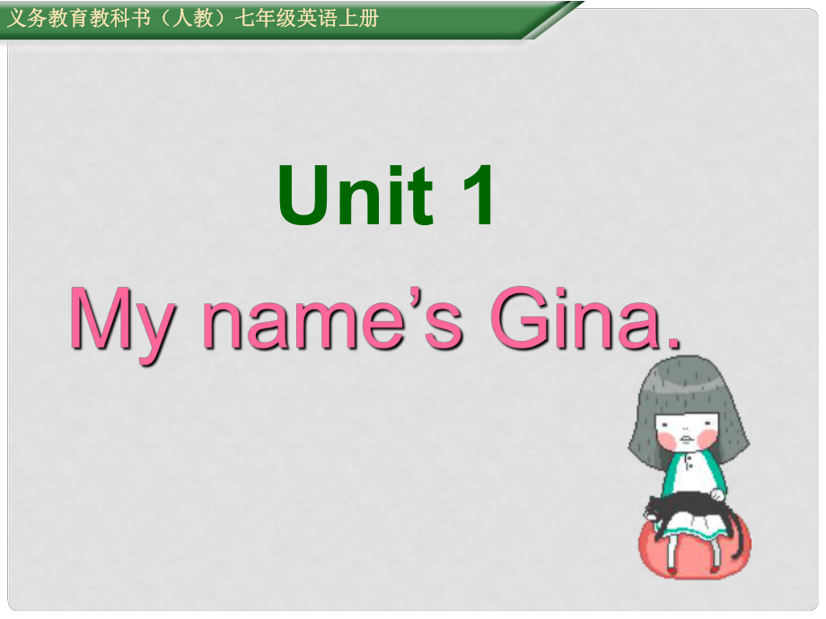七年级英语上册 Unit 1 My name's Gina Section B（第2课时）课件 （新版）人教新目标版_第1页