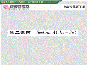 七年級英語下冊 Unit 8 Is there a post office near here（第2課時）Section A（3a3c）習題課件 （新版）人教新目標版