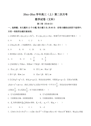 河北省邢台市高三上第二次月考数学文试卷含答案