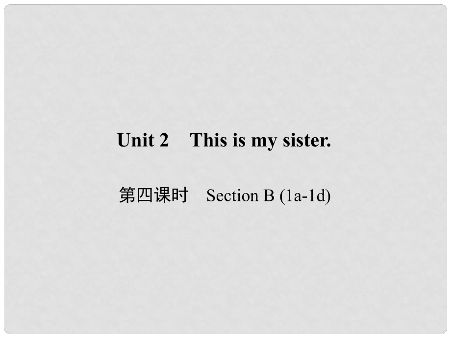 原七年級英語上冊 Unit 2 This is my sister（第4課時）Section B（1a1d）習題課件 （新版）人教新目標版_第1頁