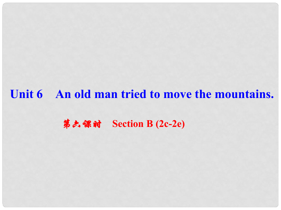 八年級(jí)英語(yǔ)下冊(cè) Unit 6 An old man tried to move the mountains（第6課時(shí)）Section B(2c2e)課件 （新版）人教新目標(biāo)版_第1頁(yè)