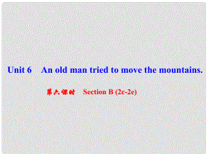 八年級(jí)英語下冊(cè) Unit 6 An old man tried to move the mountains（第6課時(shí)）Section B(2c2e)課件 （新版）人教新目標(biāo)版