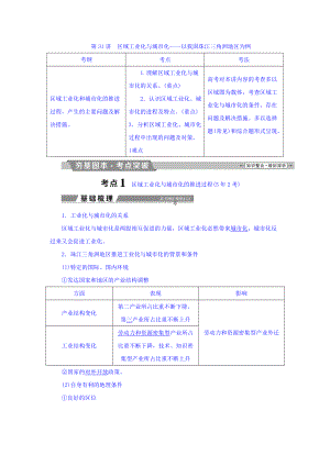 高考地理大一輪復(fù)習(xí)文檔：第十五章　區(qū)域經(jīng)濟(jì)發(fā)展 第31講 區(qū)域工業(yè)化與城市化——以我國珠江三角洲地區(qū)為例 Word版含答案