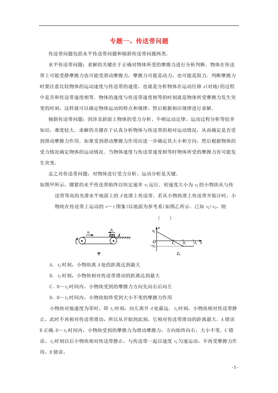 高一物理寒假作業(yè) 專題一、傳送帶問題_第1頁