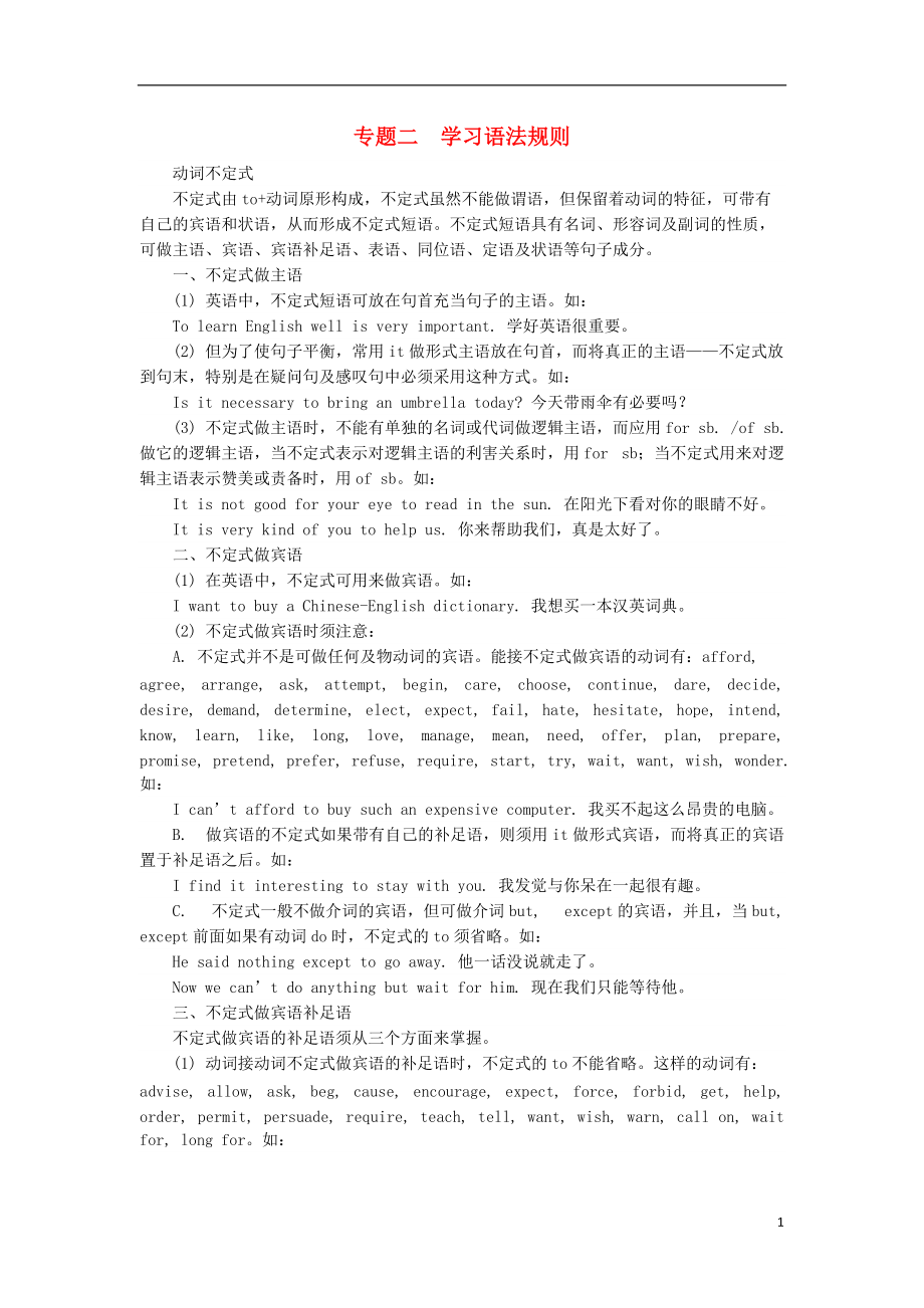 高一英语寒假作业 专题二 学习语法规则_第1页