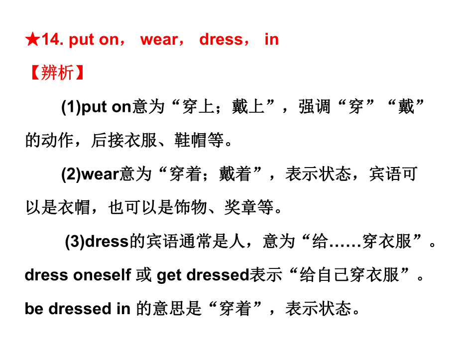 廣東省中考英語(yǔ)總復(fù)習(xí) 第一部分 常用單詞 詞組用法辨析 第一節(jié)3課件_第1頁(yè)