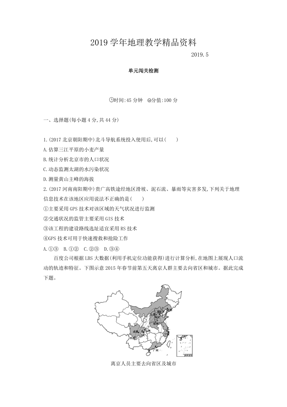 高考地理課標版一輪總復習檢測：第十三單元 地理環(huán)境與區(qū)域發(fā)展 單元闖關(guān)檢測 Word版含答案_第1頁