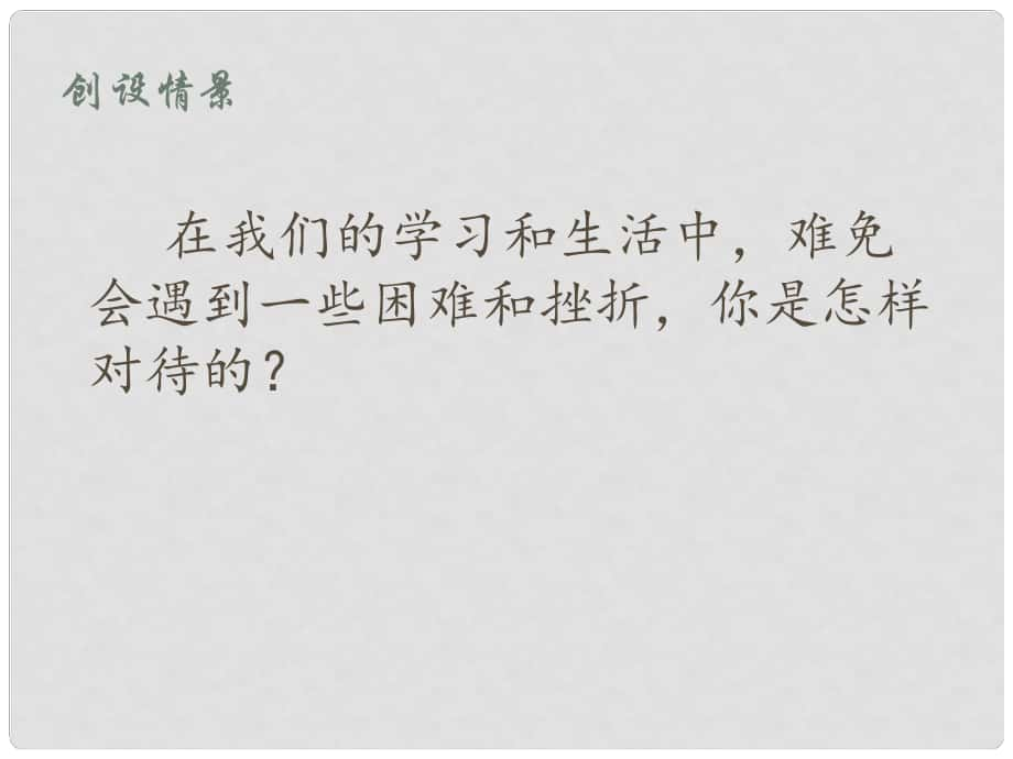 四川省华蓥市明月镇小学七年级语文下册 4《诗两首》课件 （新版）新人教版_第1页